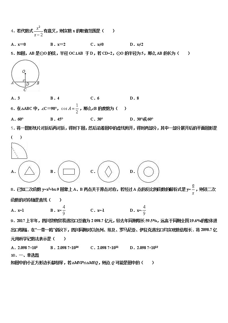 2022届安徽省马鞍山市和县达标名校中考考前最后一卷数学试卷含解析02