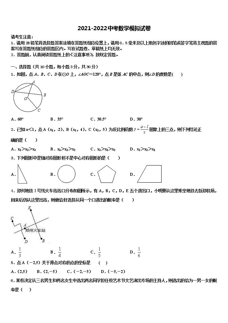 2022届安徽省怀远县包集中学中考数学考前最后一卷含解析第1页