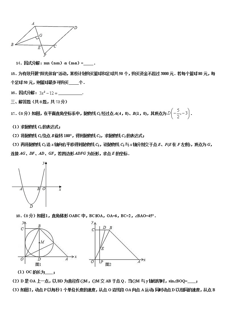 2022届安徽省怀远县包集中学中考数学考前最后一卷含解析第3页