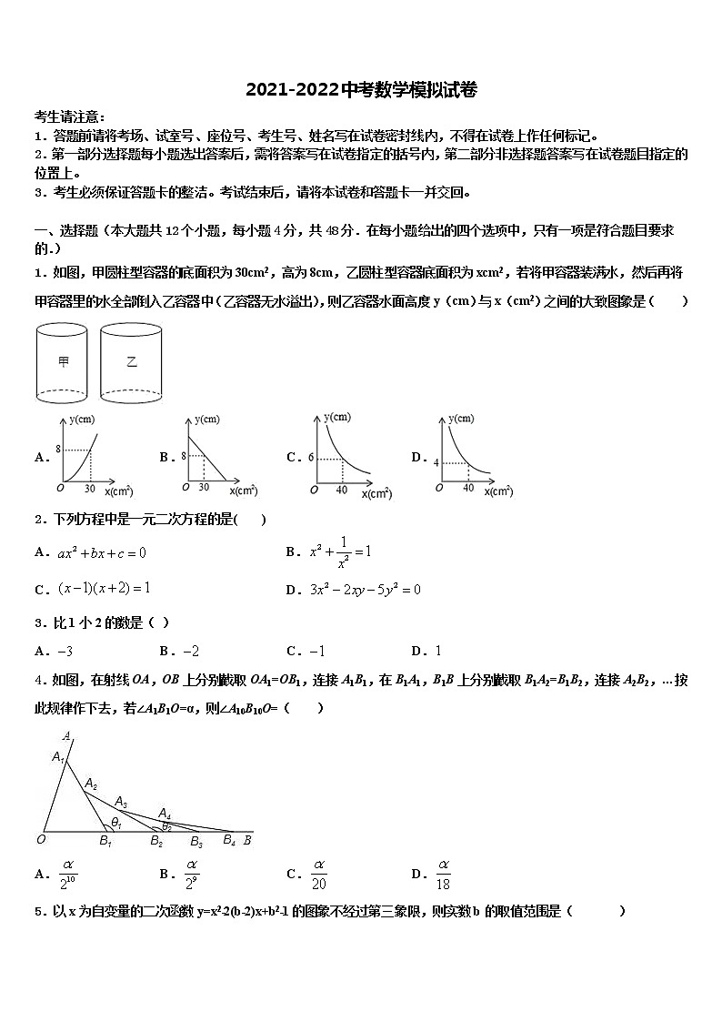 2022届安徽省淮南市大通区（东部地区）重点名校中考试题猜想数学试卷含解析01