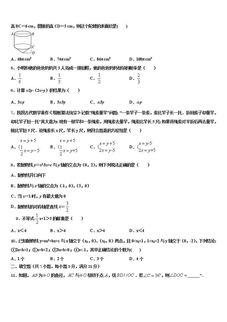 2022届安徽省颍上县第五中学中考数学模拟试题含解析02