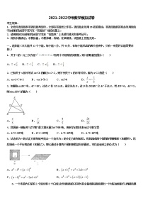 2021-2022学年四川省资阳市资阳市雁江区中考数学全真模拟试题含解析