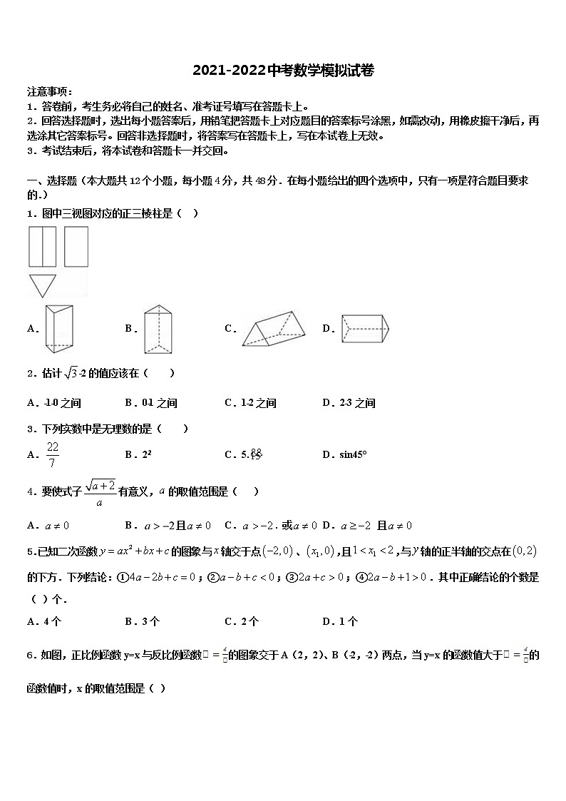 2022届安徽省宣城市培训校中考数学考试模拟冲刺卷含解析01