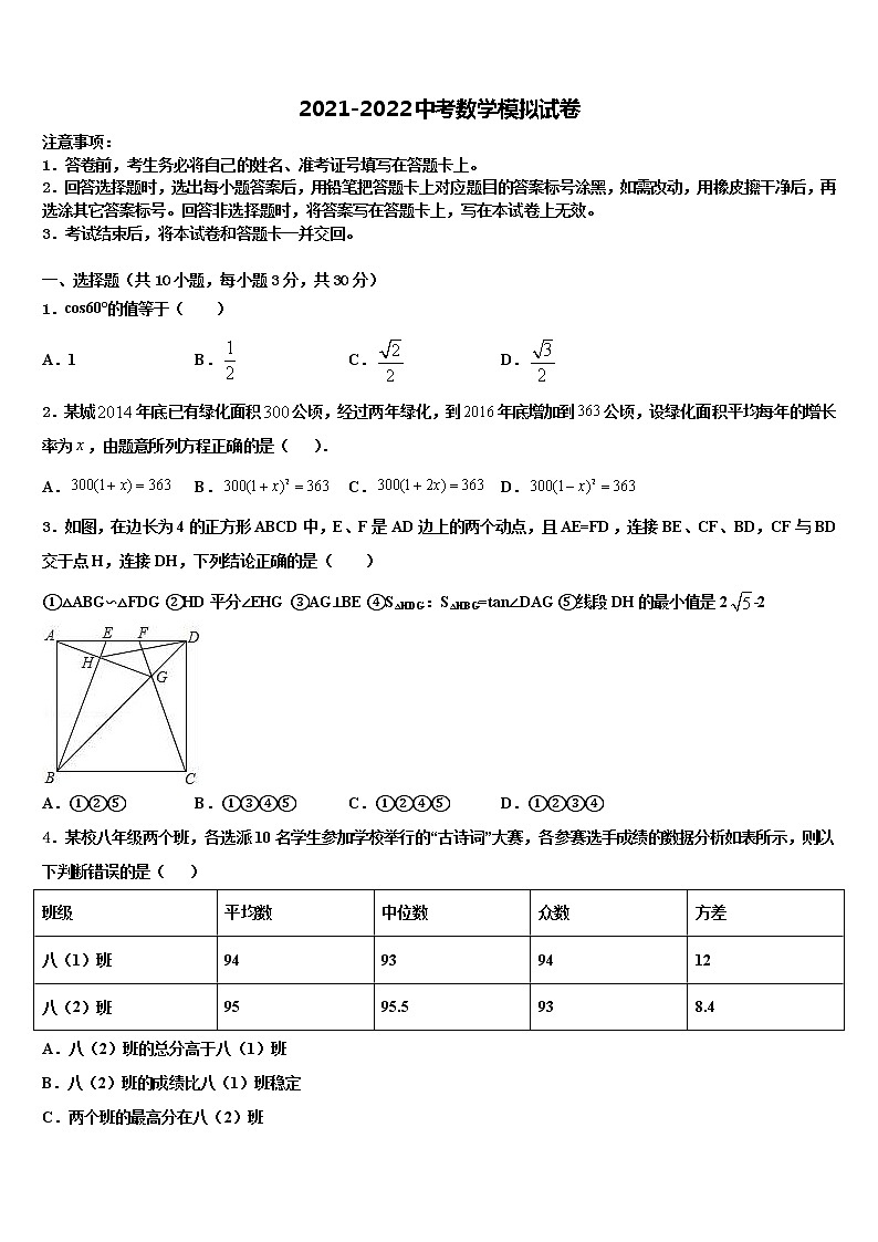 2022届安徽省蚌埠市固镇县重点名校中考数学最后冲刺模拟试卷含解析01