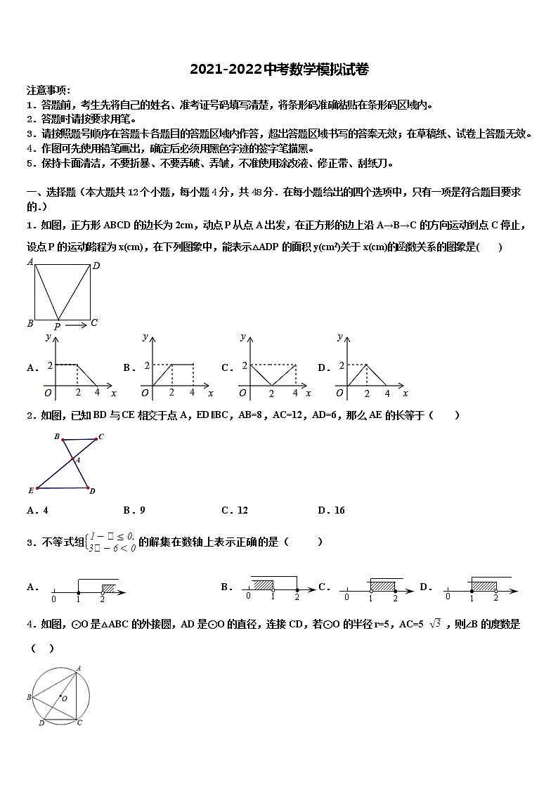 2022届安徽省淮南市谢家集区重点达标名校中考数学适应性模拟试题含解析01