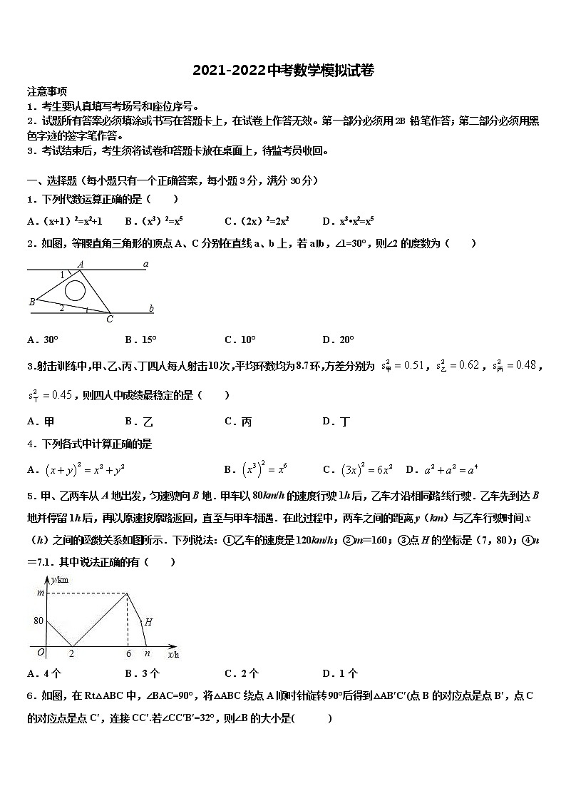 2022届安徽省阜阳地区市级名校中考数学五模试卷含解析第1页