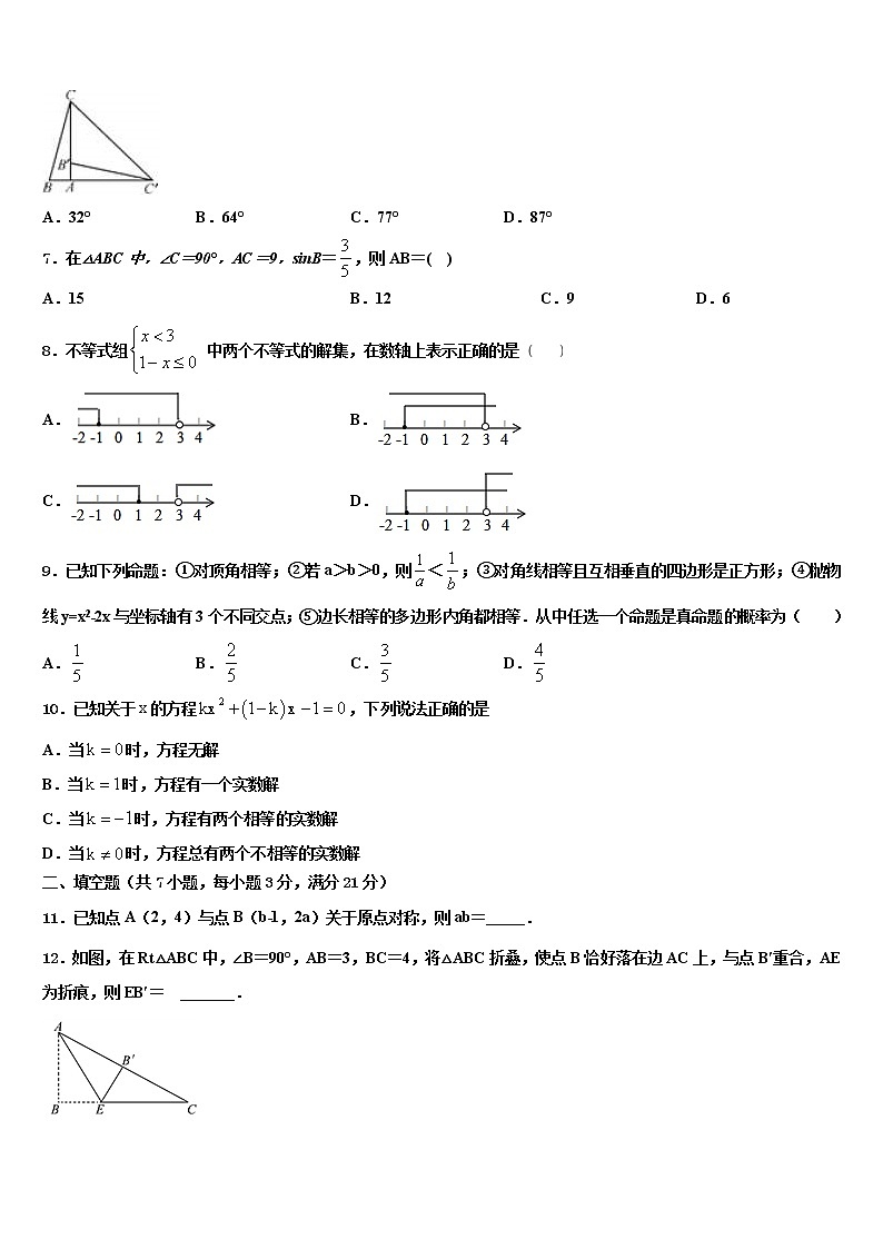 2022届安徽省阜阳地区市级名校中考数学五模试卷含解析第2页
