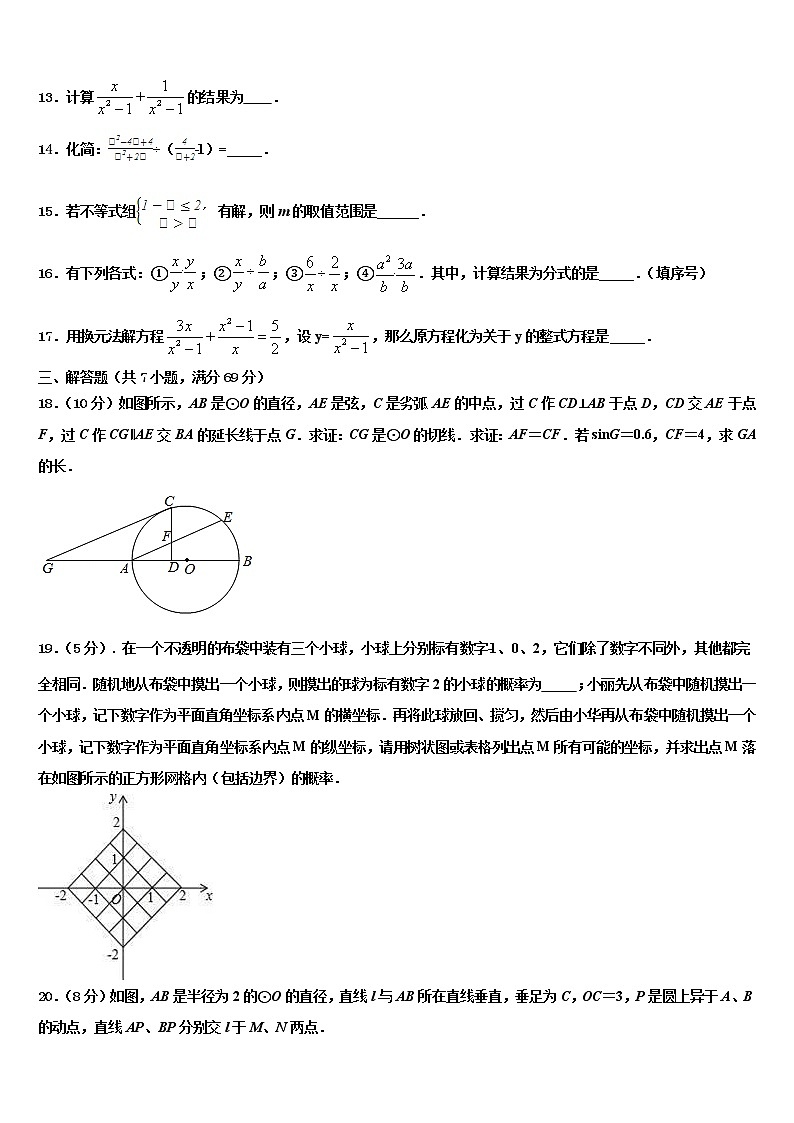 2022届安徽省阜阳地区市级名校中考数学五模试卷含解析第3页