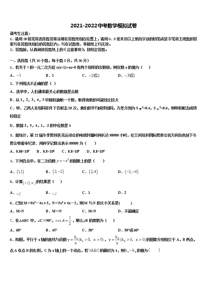 2022届安徽省六安市皋城中学初中数学毕业考试模拟冲刺卷含解析01