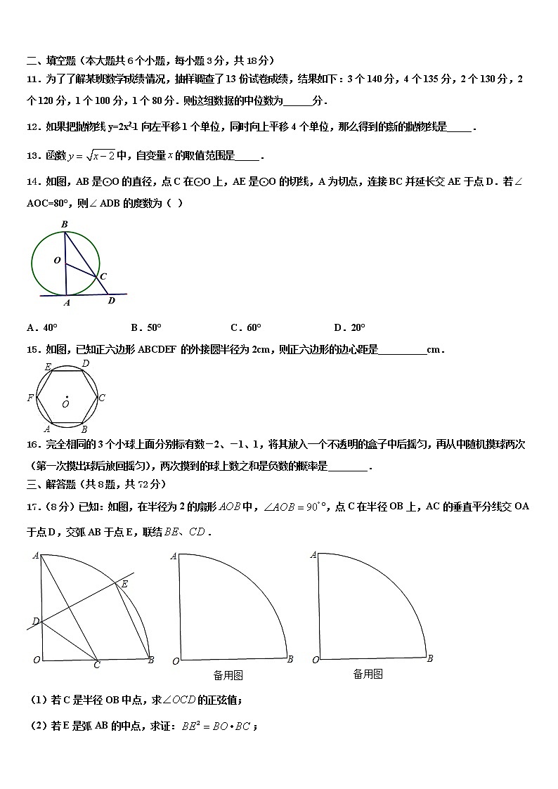2022届安徽省六安市皋城中学初中数学毕业考试模拟冲刺卷含解析03