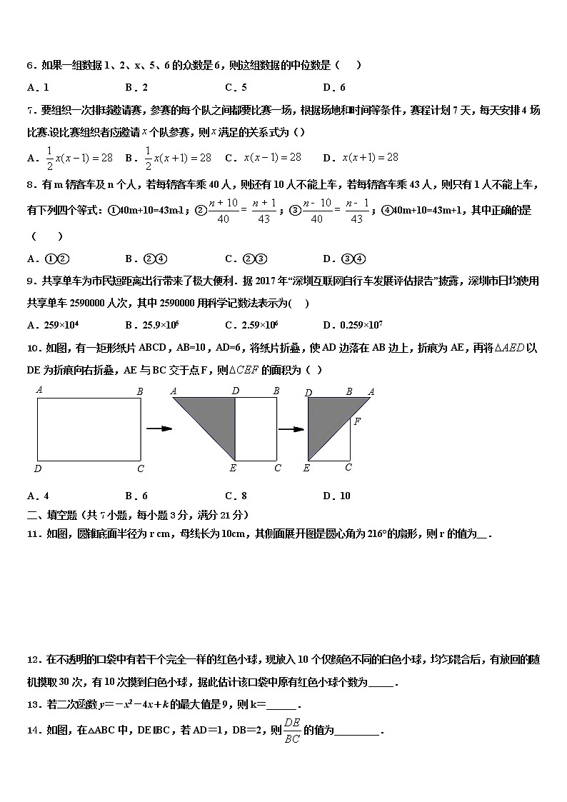 2022届安康市重点中学中考数学最后冲刺浓缩精华卷含解析02