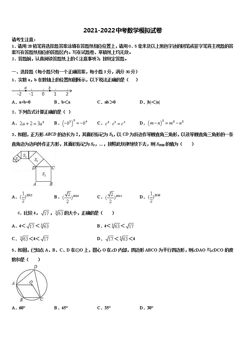 2022届安徽省阜阳市郁文中学中考数学最后冲刺浓缩精华卷含解析第1页