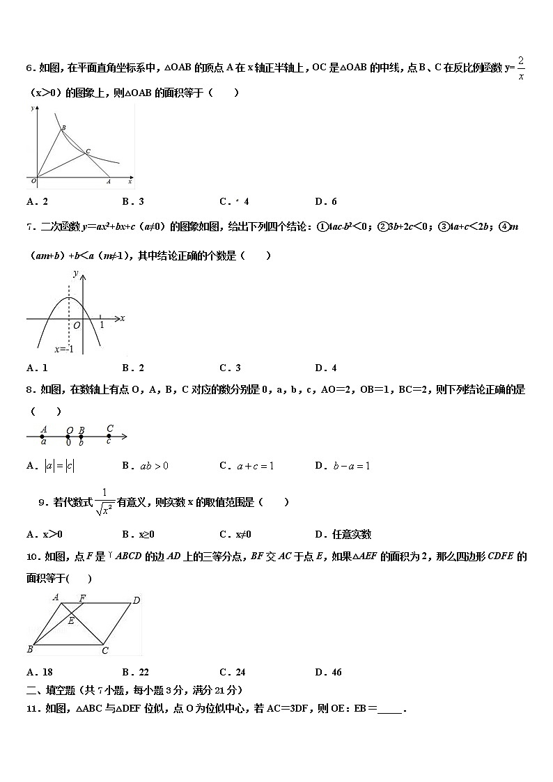 2022届安徽省阜阳市郁文中学中考数学最后冲刺浓缩精华卷含解析第2页