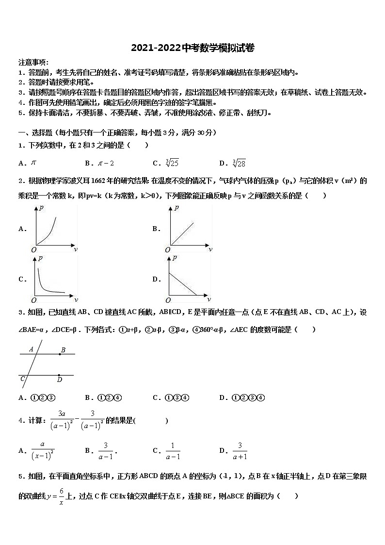 2022届安徽省滁州地区重点中学中考数学模试卷含解析第1页