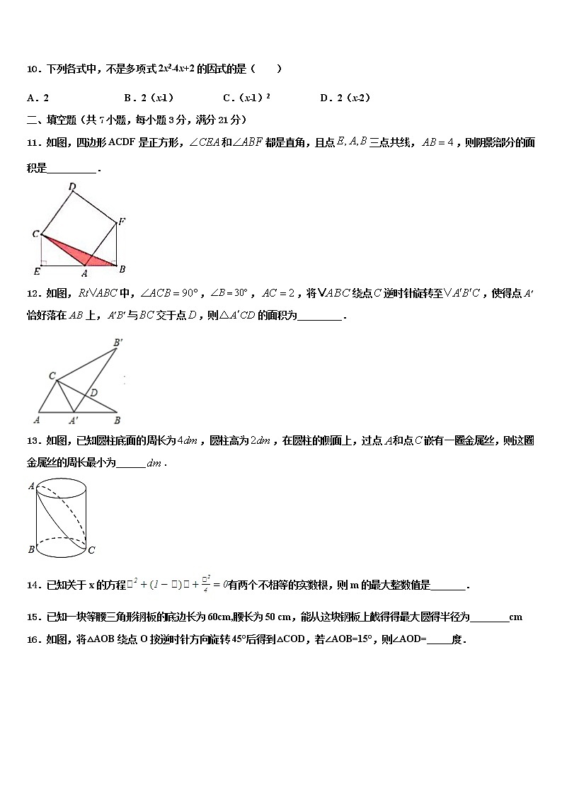 2022届安徽省滁州地区重点中学中考数学模试卷含解析第3页