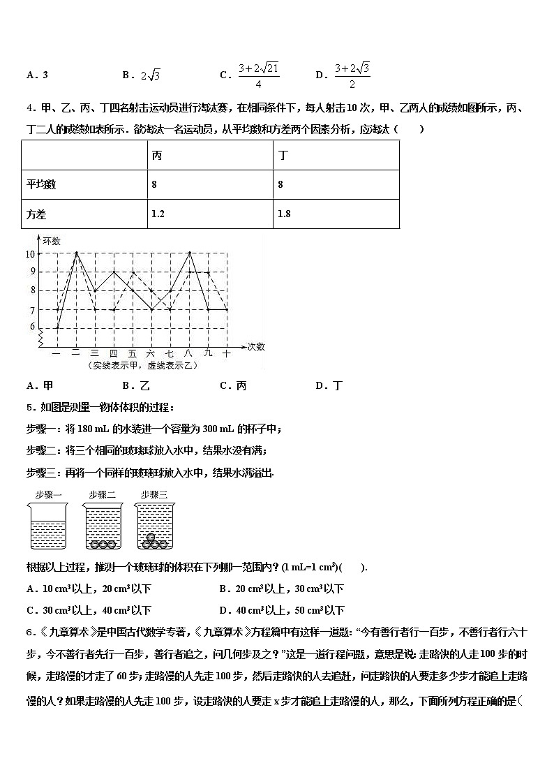 2022届北京师大附中中考数学押题试卷含解析第2页