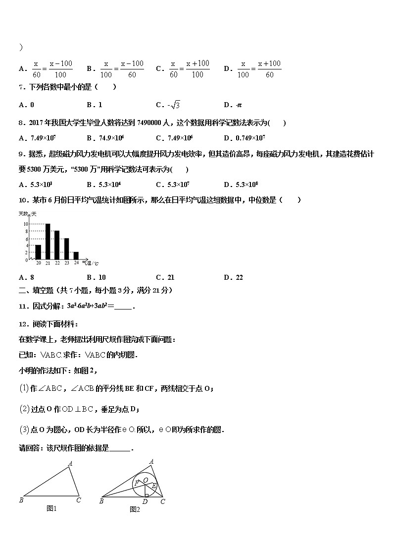 2022届北京师大附中中考数学押题试卷含解析第3页
