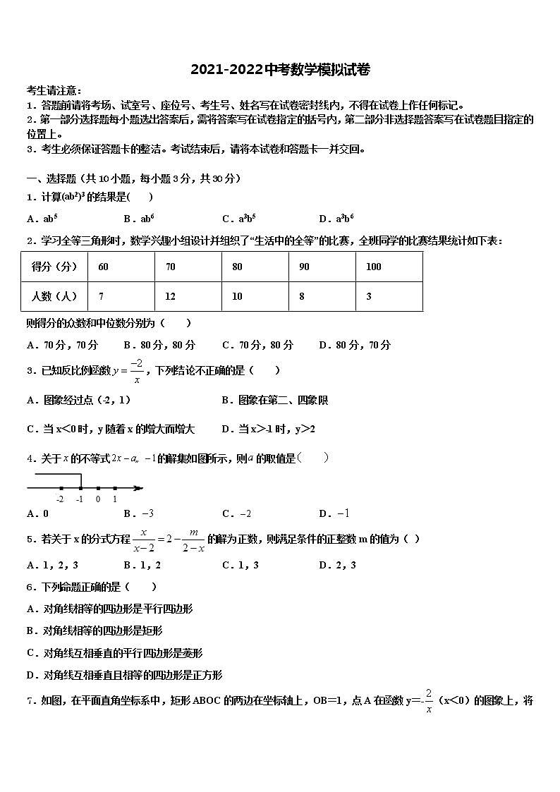2021-2022学年云南省红河哈尼族彝族自治州市级名校中考数学模拟精编试卷含解析01