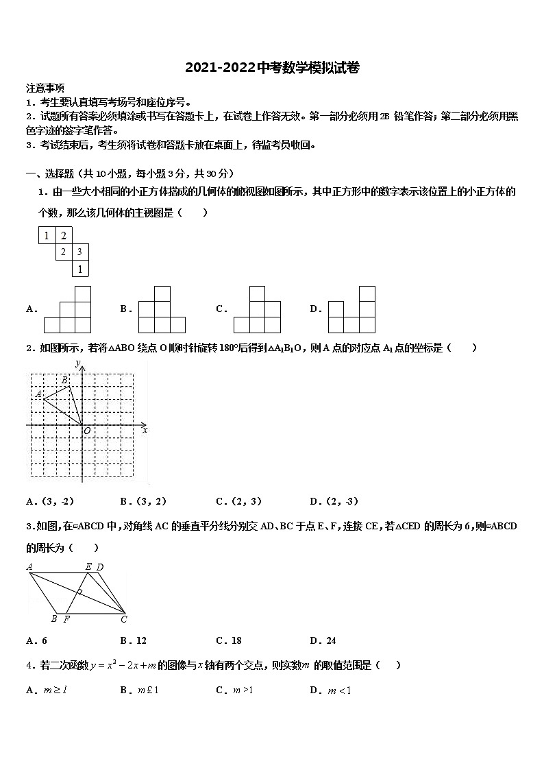 2021-2022学年天津市滨海新区中考押题数学预测卷含解析01