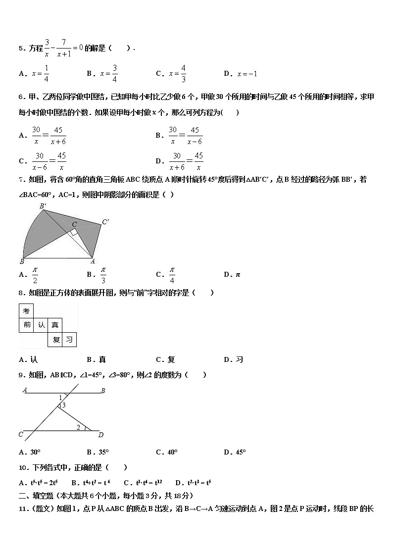 2021-2022学年天津市滨海新区中考押题数学预测卷含解析02
