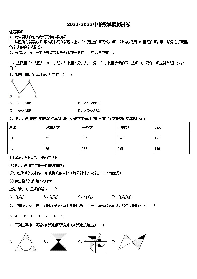 2021-2022学年扬州市达标名校中考数学最后一模试卷含解析01