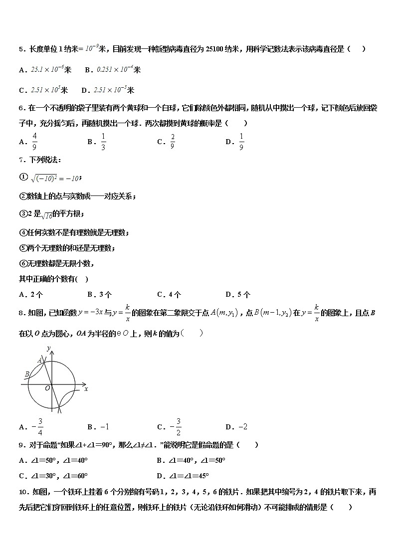 2021-2022学年扬州市达标名校中考数学最后一模试卷含解析02