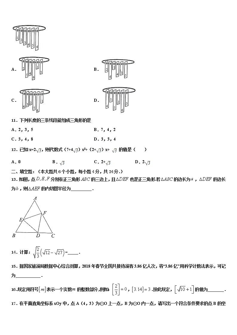 2021-2022学年扬州市达标名校中考数学最后一模试卷含解析03