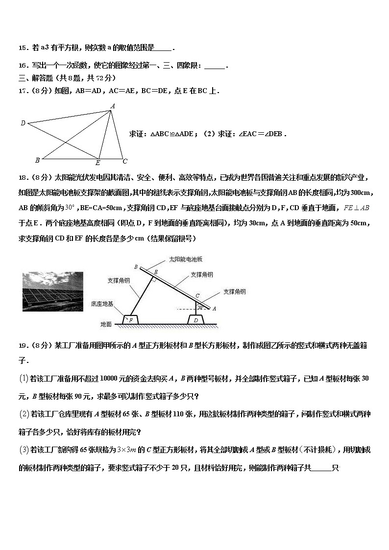 2021-2022学年四川省南充市西南石油院附属校中考数学模试卷含解析03