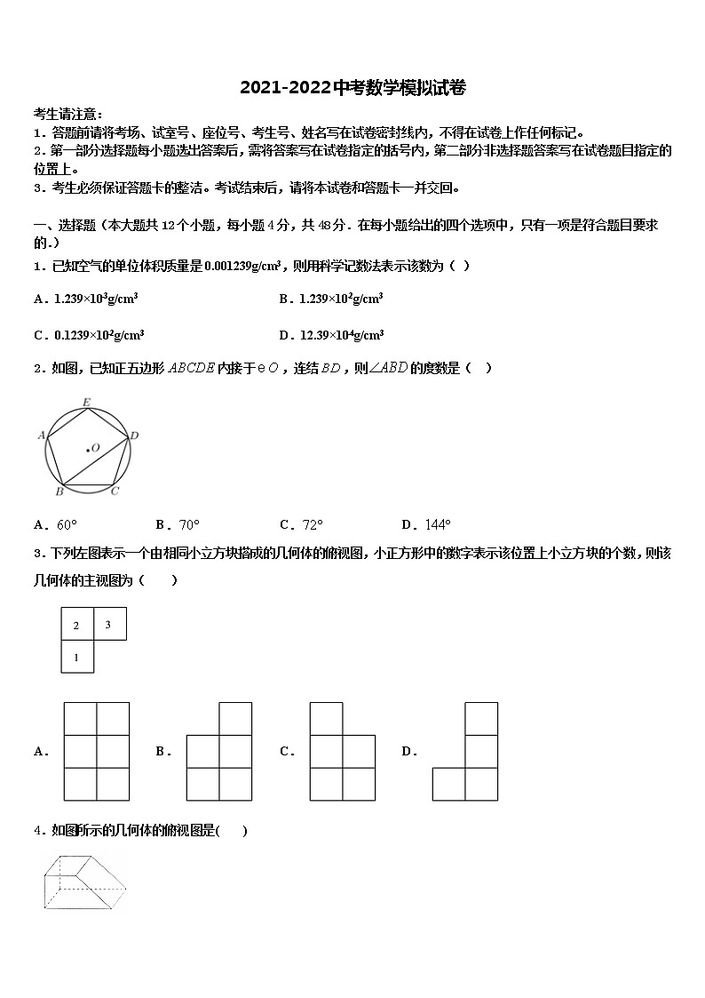 2021-2022学年四川省巴中学市巴州区中考四模数学试题含解析01