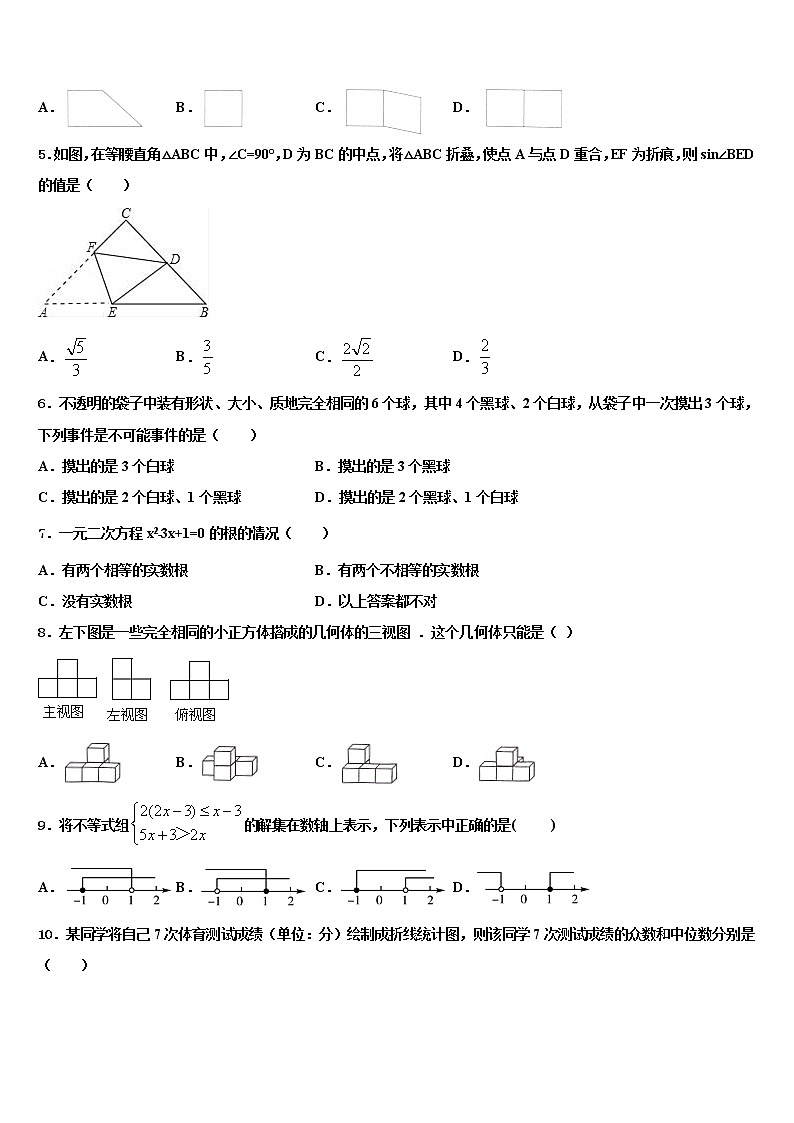 2021-2022学年四川省巴中学市巴州区中考四模数学试题含解析02