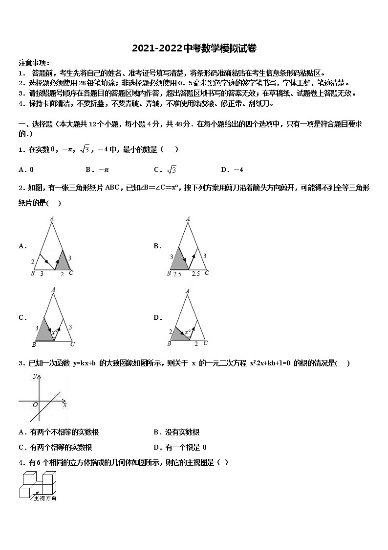 2021-2022学年西藏昌都地区八宿县中考数学仿真试卷含解析01