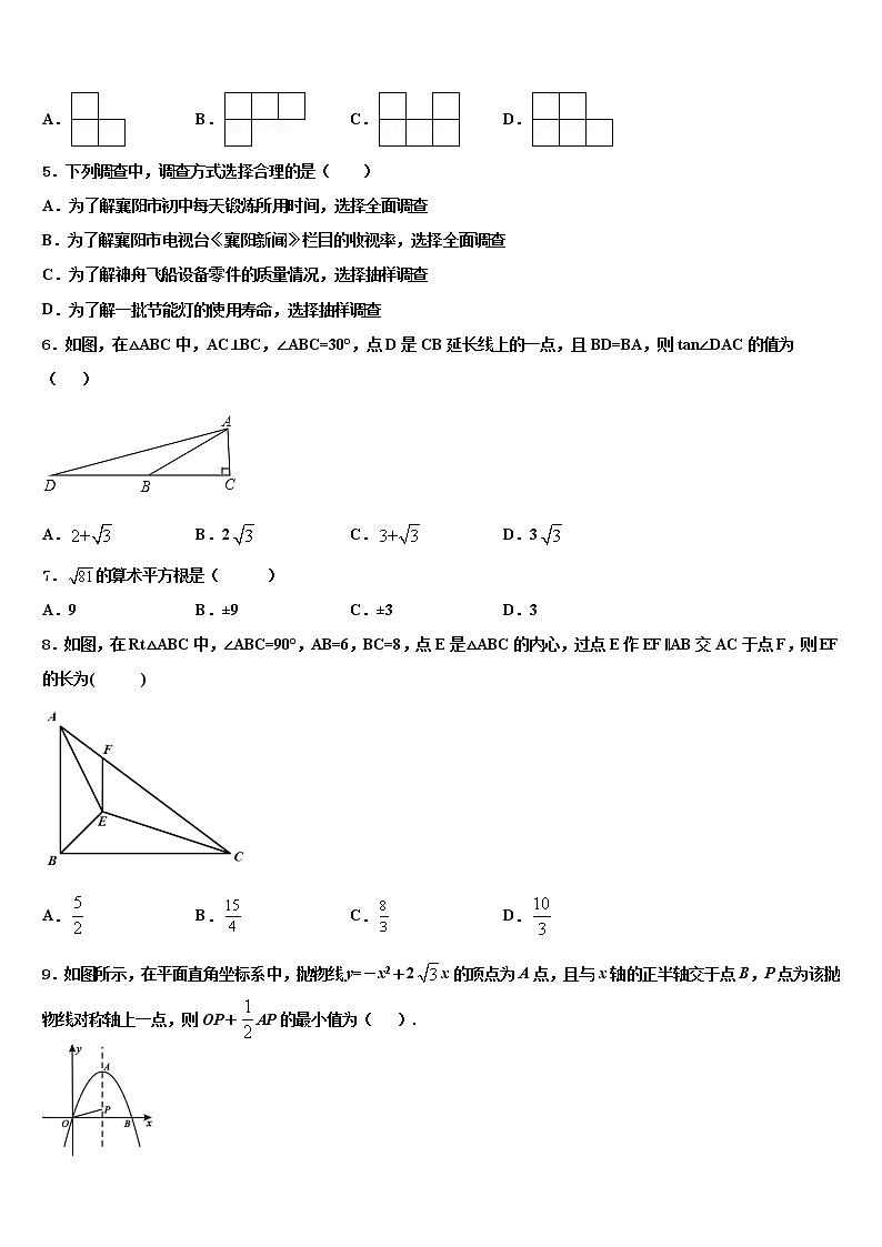 2021-2022学年西藏昌都地区八宿县中考数学仿真试卷含解析02