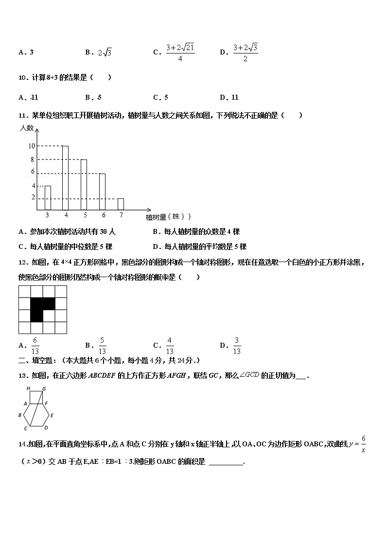 2021-2022学年西藏昌都地区八宿县中考数学仿真试卷含解析03