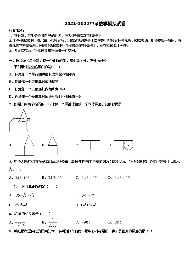 2021-2022学年云南弥勒市中考联考数学试卷含解析第1页