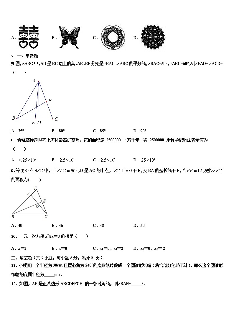 2021-2022学年云南弥勒市中考联考数学试卷含解析第2页