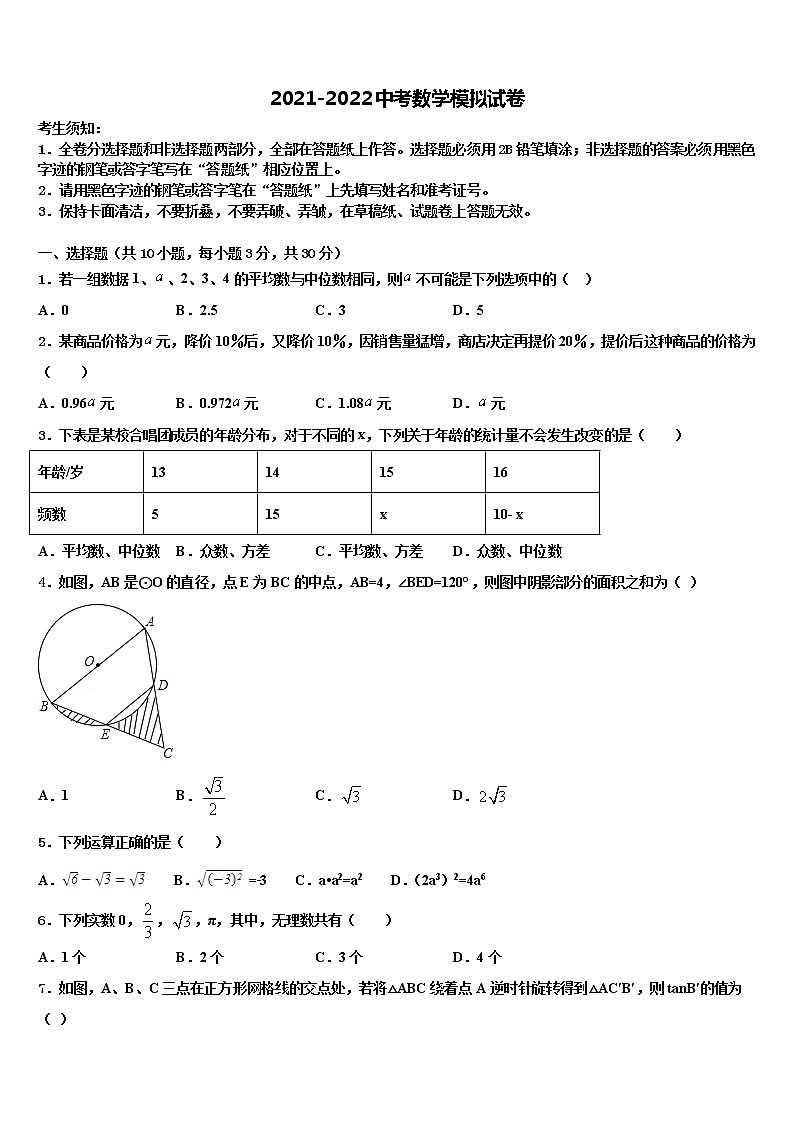 2021-2022学年四川省宜宾市宜宾县中考数学对点突破模拟试卷含解析01