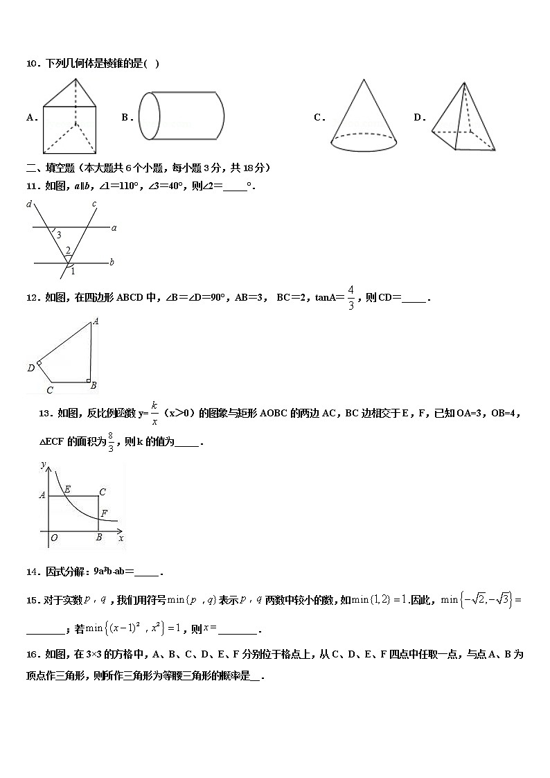 2021-2022学年泰安市泰山区重点达标名校中考猜题数学试卷含解析03