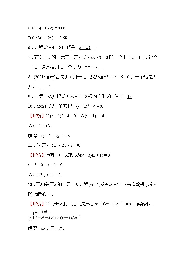 2022年浙江省中考数学复习训练6：一元二次方程及其应用(含答案)第2页