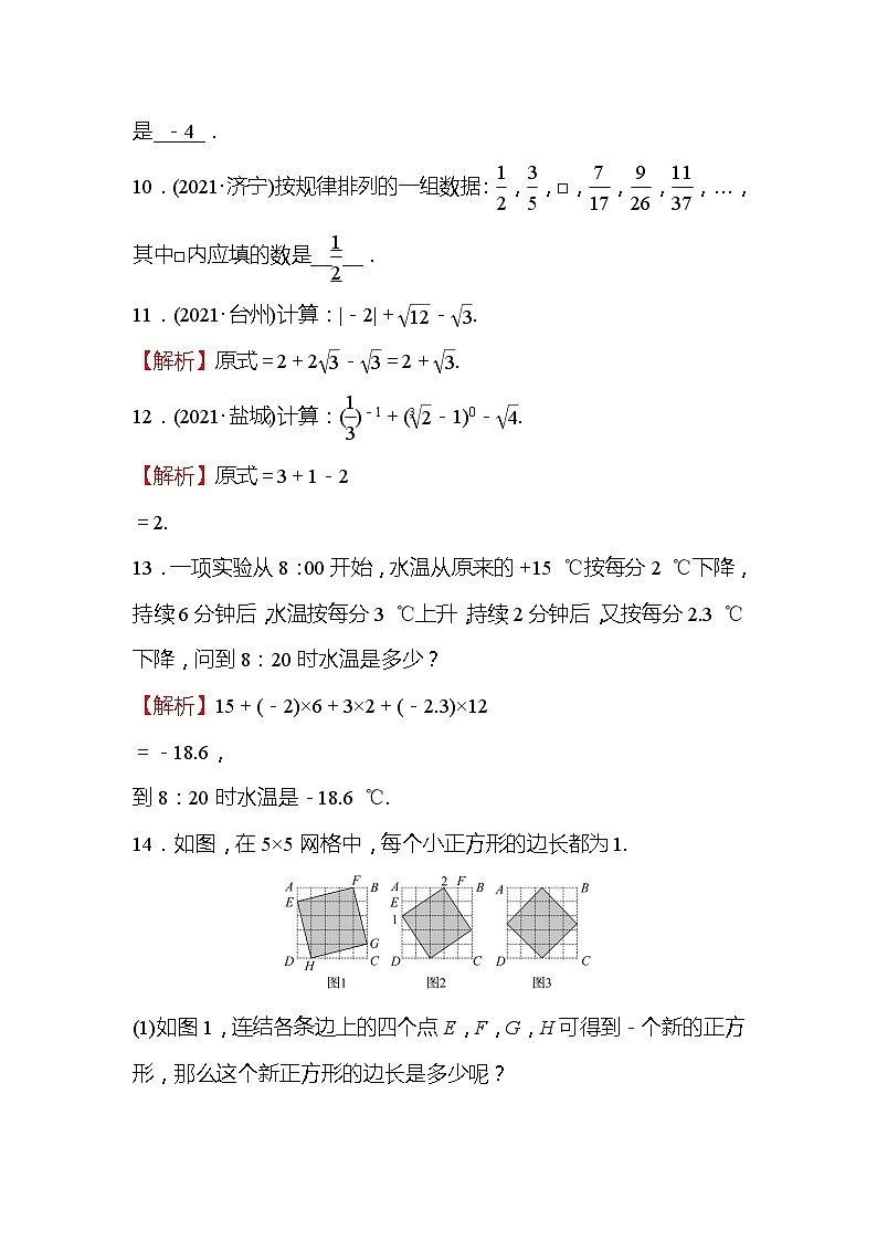 2022年浙江省中考数学复习训练1：实数及其运算(含答案)第2页