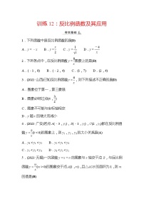 2022年浙江省中考数学复习训练12：反比例函数及其应用(含答案)