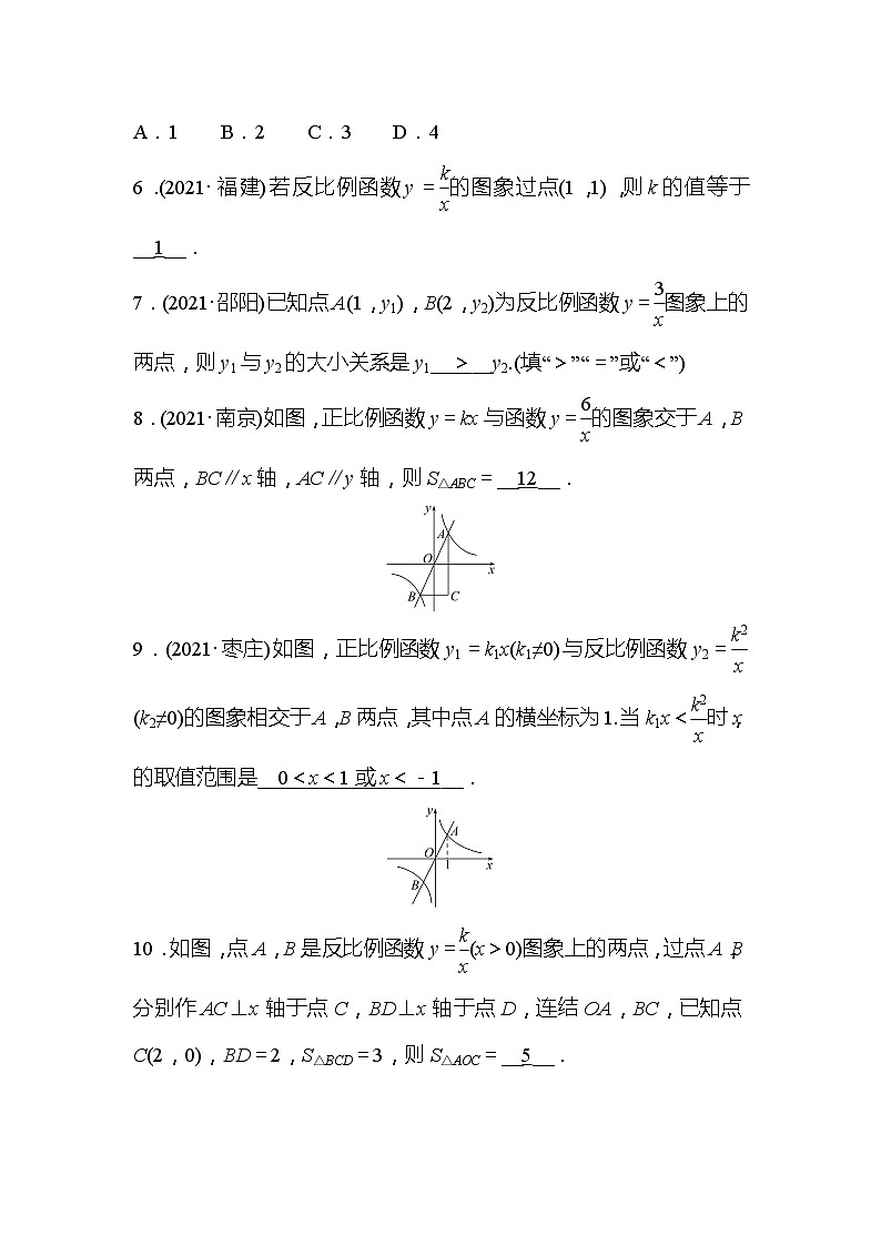 2022年浙江省中考数学复习训练12：反比例函数及其应用(含答案)第2页
