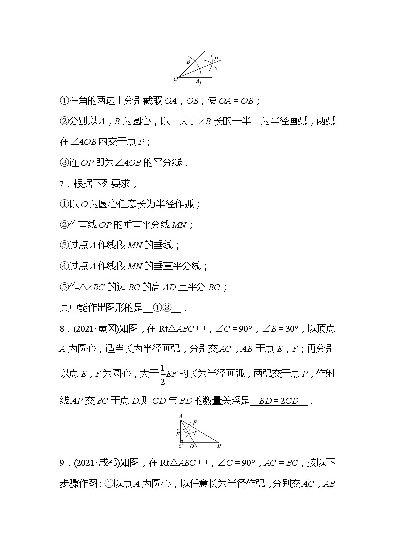 2022年浙江省中考数学复习训练22：尺 规 作 图(含答案)03