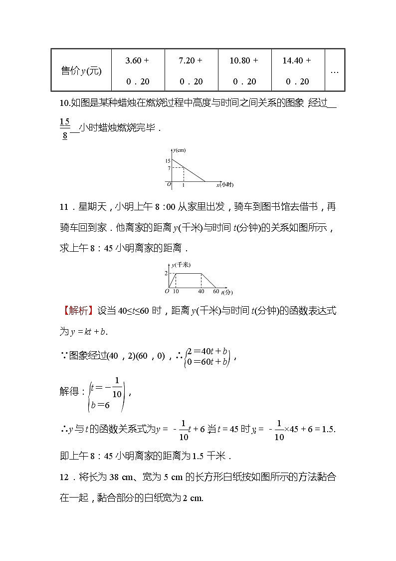 2022年浙江省中考数学复习训练11：一次函数的应用(含答案)03
