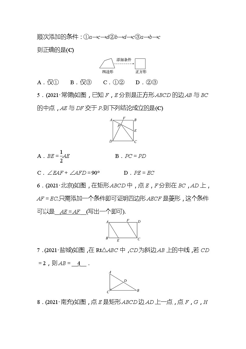 2022年浙江省中考数学复习训练24：特殊四边形——矩形、菱形、正方形(含答案)第2页