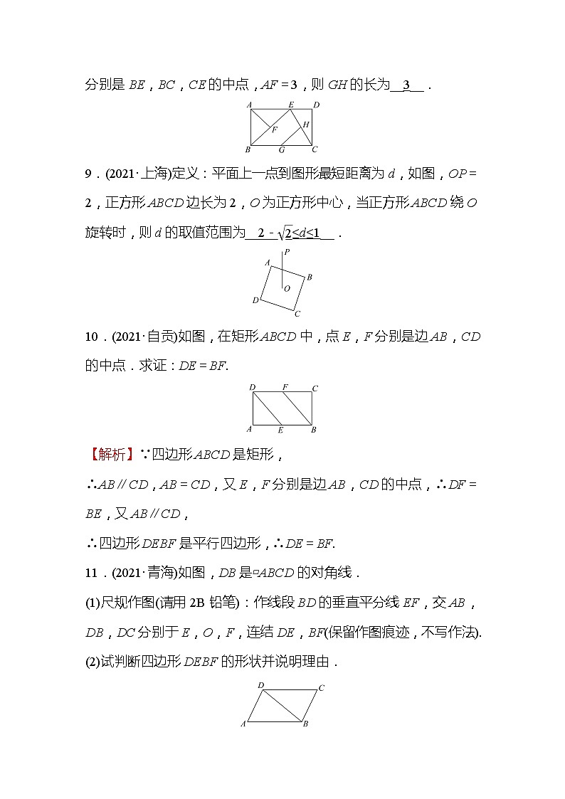 2022年浙江省中考数学复习训练24：特殊四边形——矩形、菱形、正方形(含答案)第3页