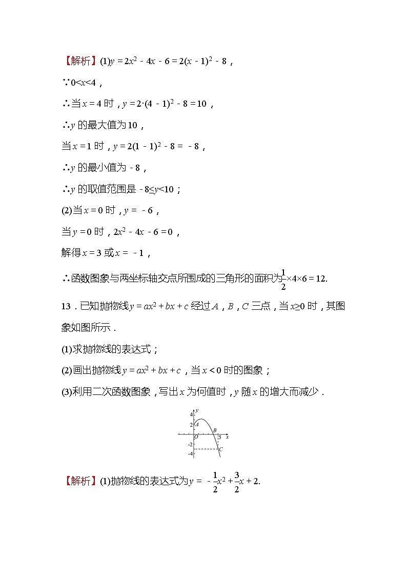 2022年浙江省中考数学复习训练13：二次函数的图象与性质(含答案)第3页