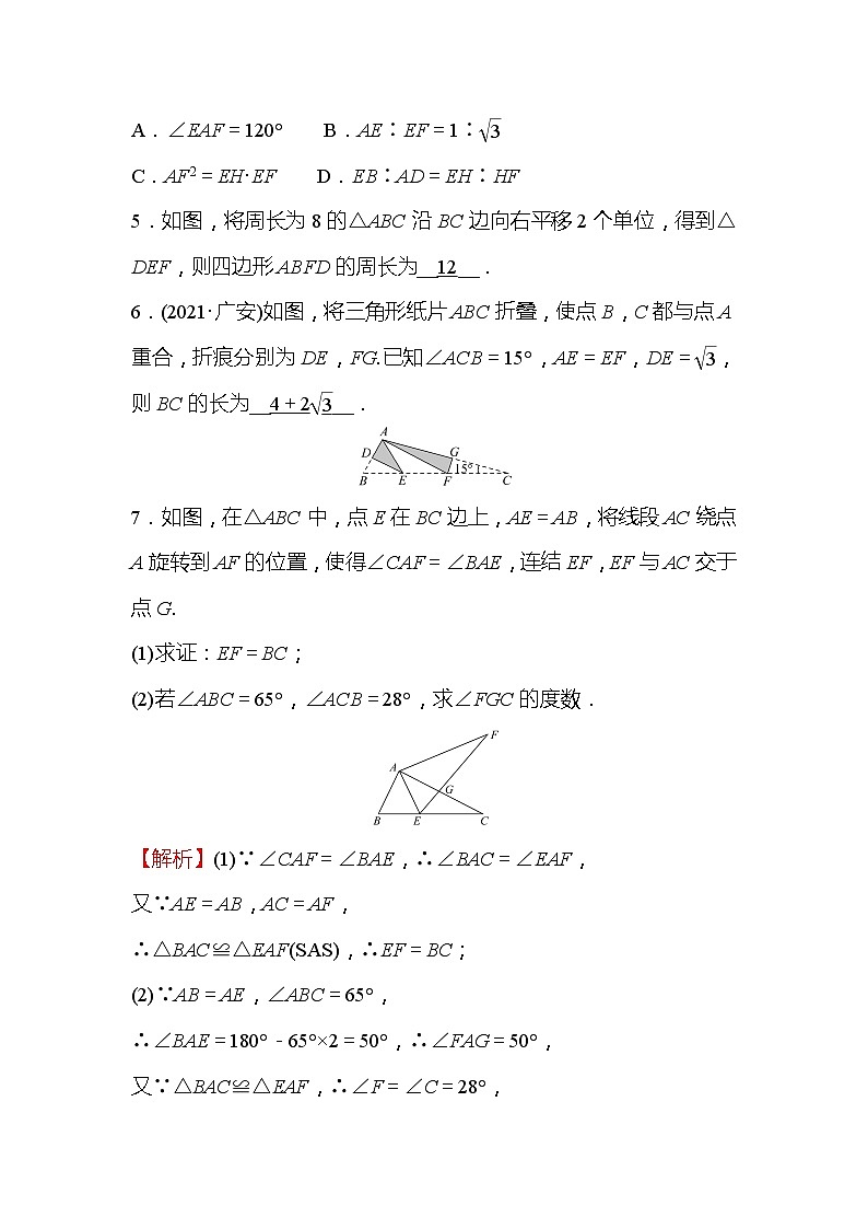 2022年浙江省中考数学复习训练28：图形的对称、平移与旋转(含答案)第2页