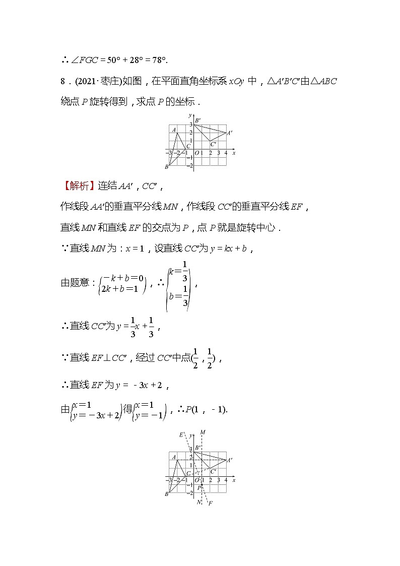 2022年浙江省中考数学复习训练28：图形的对称、平移与旋转(含答案)第3页