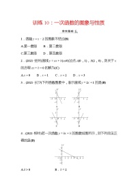 2022年浙江省中考数学复习训练10：一次函数的图象与性质(含答案)