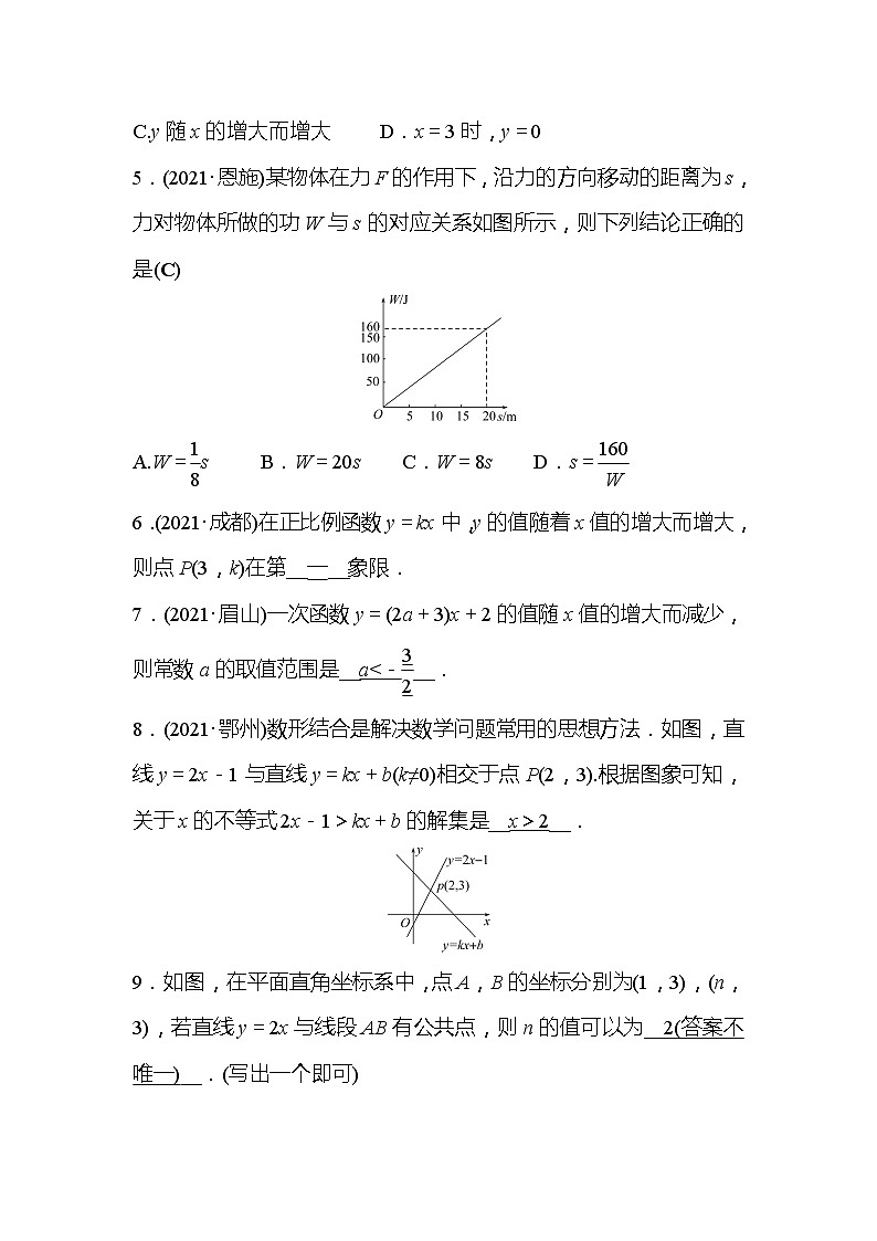 2022年浙江省中考数学复习训练10：一次函数的图象与性质(含答案)第2页